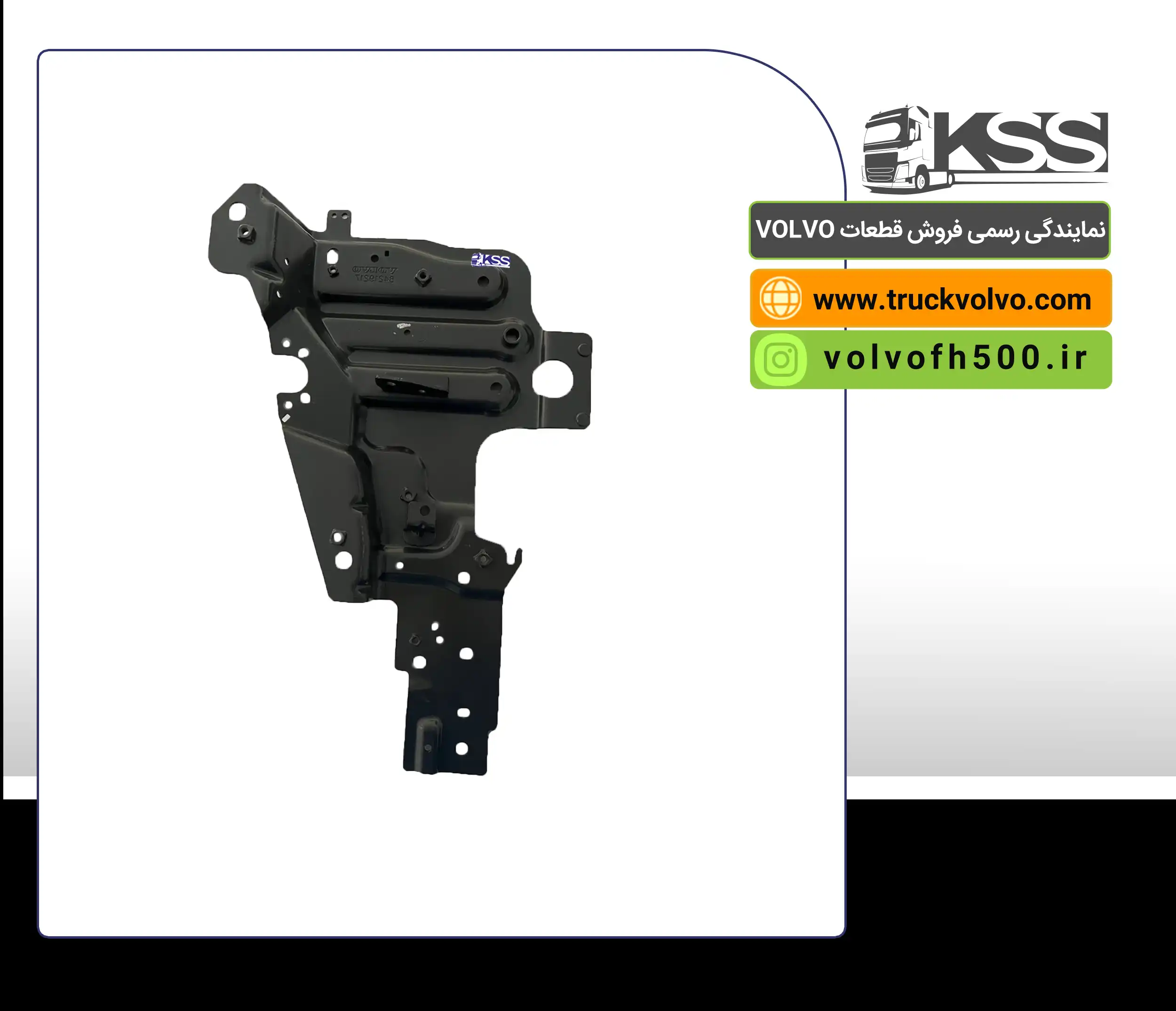 84219217-آهن نگهدارنده پشت چراغ FH500 سمت راست نیوفیس  تایوان
